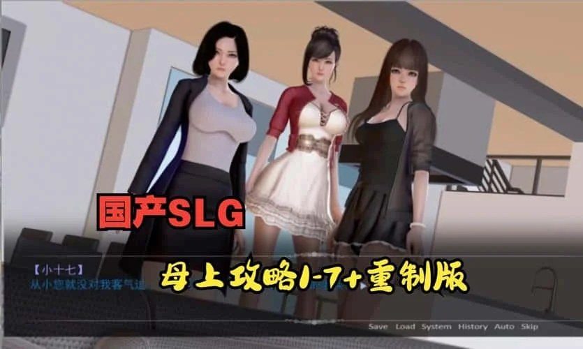 母上攻略 章节推进 预览图 1